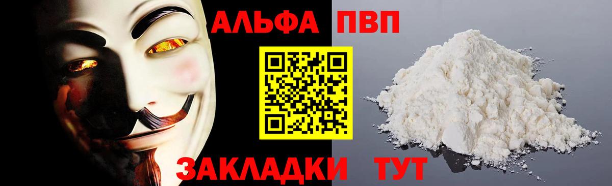 Alpha PVP Соль Елабуга