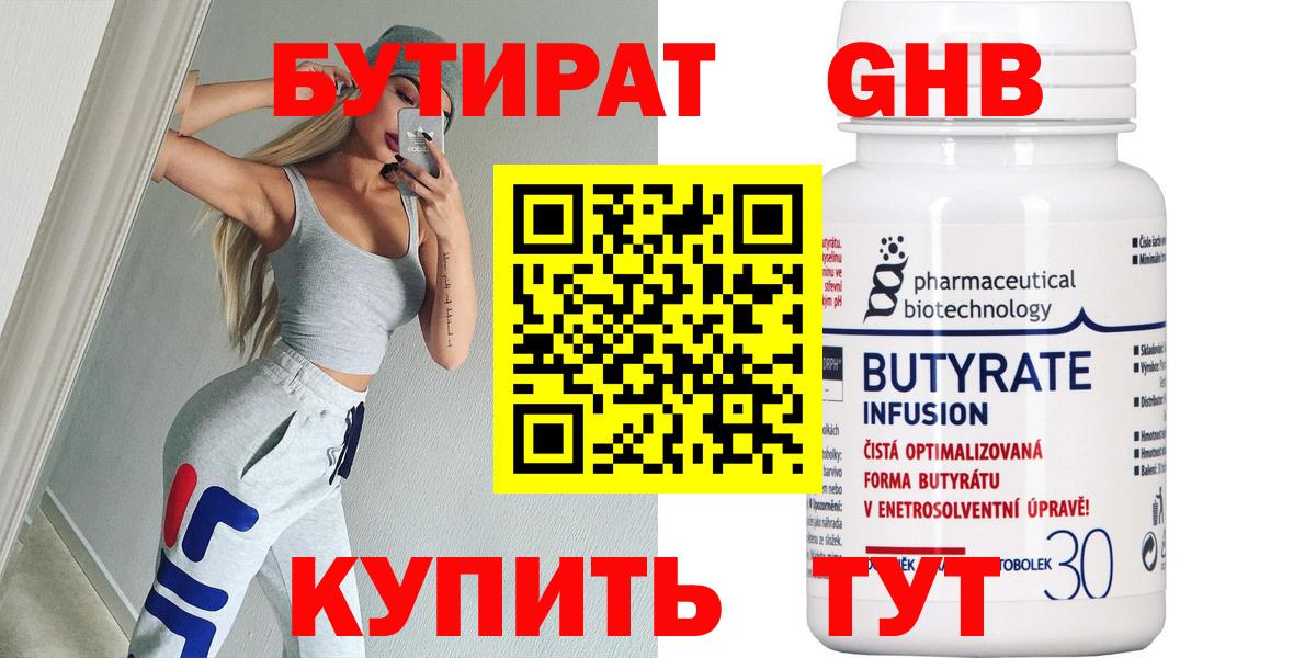 Бутират буратино Елабуга
