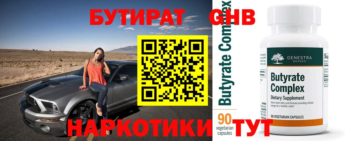 БУТИРАТ Butirat  БУТИРАТ  Елабуга  Вход с VPN 