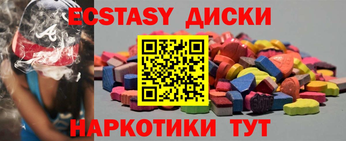 Экстази диски  Вход с VPN  ЭКСТАЗИ  Елабуга  Экстази круглые 